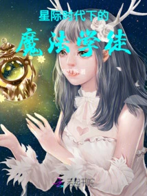 Magic Apprentice in the Interstellar Age