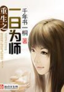 Reborn as a Teacher One Day