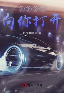 The Door to the Future is Open to You