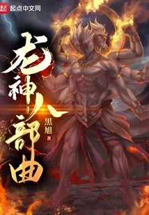 Eight Parts of Dragon God