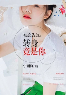 First Love is in Danger: When I Turn Around, It's You