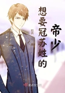 The Emperor Who Wants the Surname Guan Su