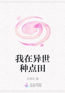 I Am Planting Some Fields in Another World