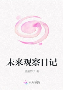 Future Observation Diary