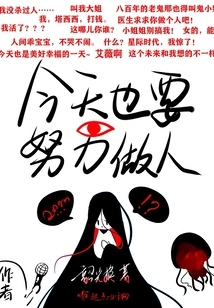 I Have to Work Hard to Be a Good Person Today