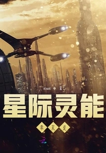 Not Enough Interstellar Psychic Energy