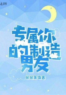 Made Exclusively for Your Boyfriend