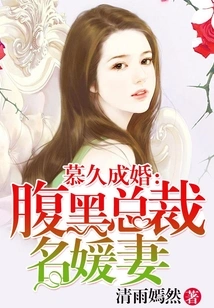 Mu Jiu Gets Married: the Socialite Wife of a Sinister Ceo