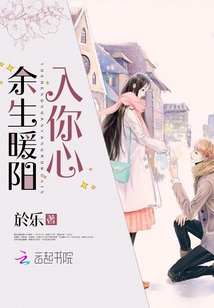 The Warmth of the Rest of My Life Will Enter Your Heart