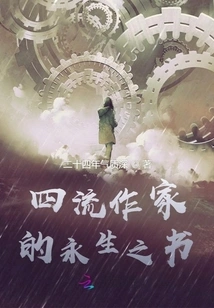 The Book of Eternal Life by a Fourth-rate Writer