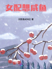 Female Supporting Role Wants Salted Fish