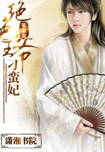 The Stunning Prince and the Unruly Concubine