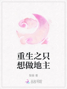 Rebirth: I Just Want to Be a Landlord