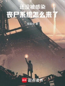 I Haven't Been Infected Yet, Why is the Zombie System Here?