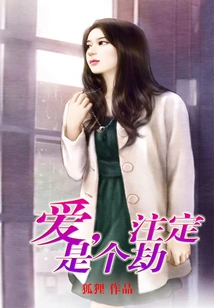 Love is Destined to Be a Disaster