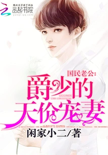 National Husband: the Young Prince's Sky-high Doting Wife