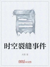 Space-time Rift Event