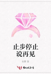 Stop Stop Say Goodbye