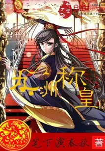 Jiuzhou Became Emperor