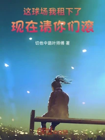 I Rented This Stadium, Now Please Get Out!