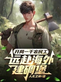 At the Beginning, a Thousand Migrant Workers Went Overseas to Build Fortresses