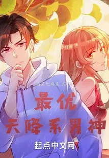 The Best Male God Descended from Heaven