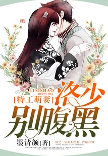 Agent's Cute Wife: Don't Be Evil, Mr. Luo