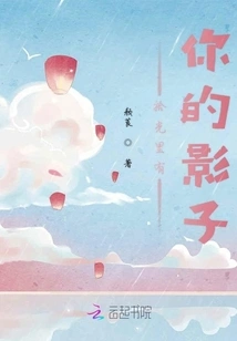 There is Your Shadow in the Light I Pick Up