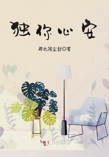 Only You Have Peace of Mind