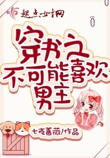 It's Impossible to Like the Male Protagonist in the Book