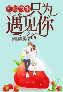 Draw the Ground as a Prison, Just to Meet You