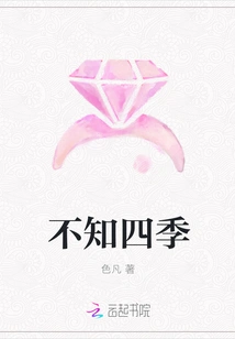 I Don't Know the Four Seasons