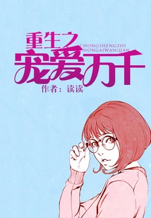 Reborn with Thousands of Favors