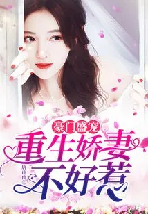 The Favor of a Wealthy Family: the Reborn Wife is Not Easy to Mess With