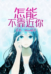 How Can I Not Be Close to You?