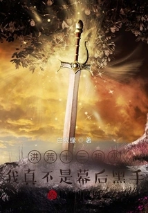 The Thirteen Ancestral Witches of Prehistoric Times: I'm Really Not the Mastermind Behind the Scenes