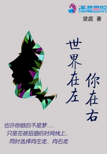 The World is on the Left and You Are on the Right