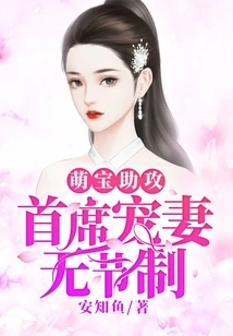 Cute Baby Assists: the Chief Dotes on His Wife Without Restraint