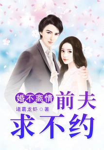 Marriage Without Divorce: Ex-husband, Please Don't Date