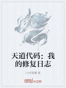 Tiandao Code: My Repair Log