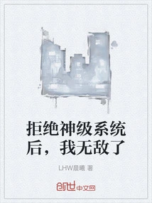 After Rejecting the God-level System, I Became Invincible