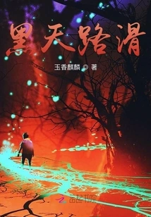 Slippery Road in Black Sky