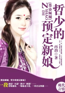 The Allure of Ink: Mr. Zhe's Intended Bride