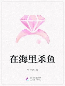 Killing Fish in the Sea