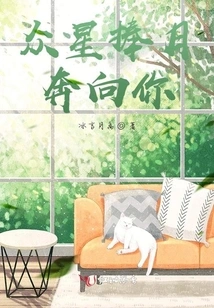 The Stars and the Moon Are Rushing Towards You