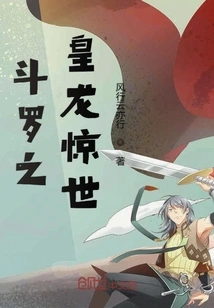 Douluo Emperor Dragon Shocks the World