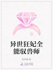 The Crazy Concubine from Another World, the Almighty Beast Controller