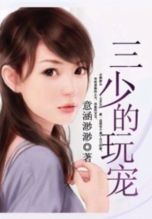 Third Young Master's Play Pet