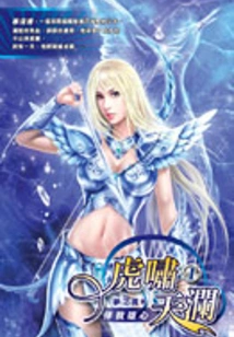 Roaring Tigers and Sky Waves