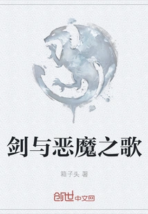 Song of Swords and Demons